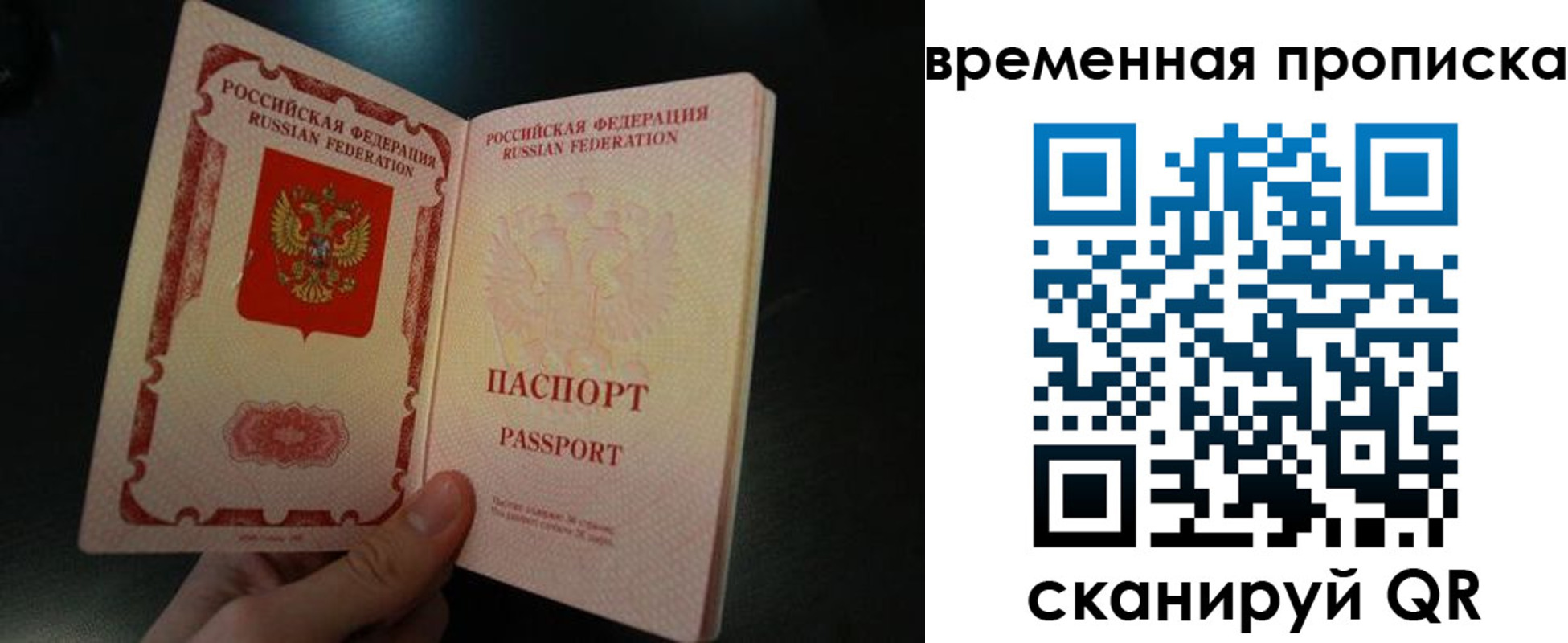 временная регистрация гарантия в Строителе
