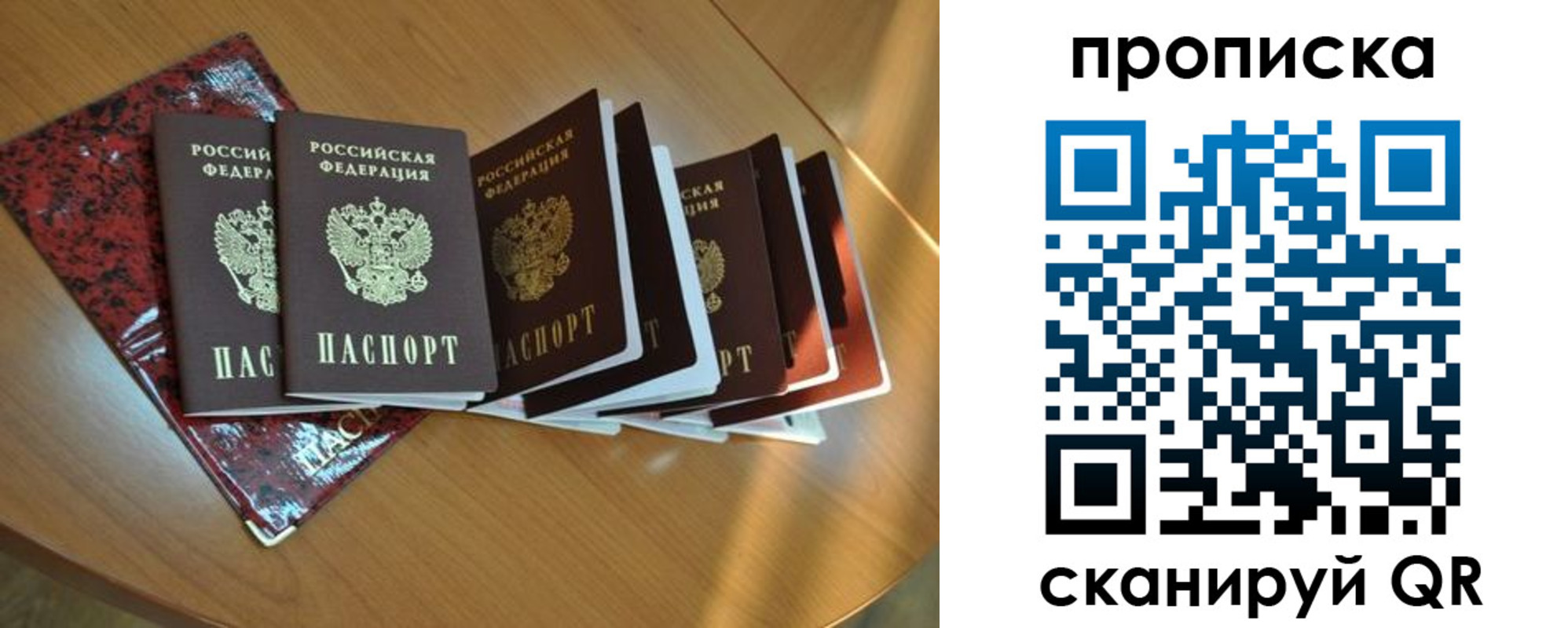 временная регистрация гарантия в Строителе