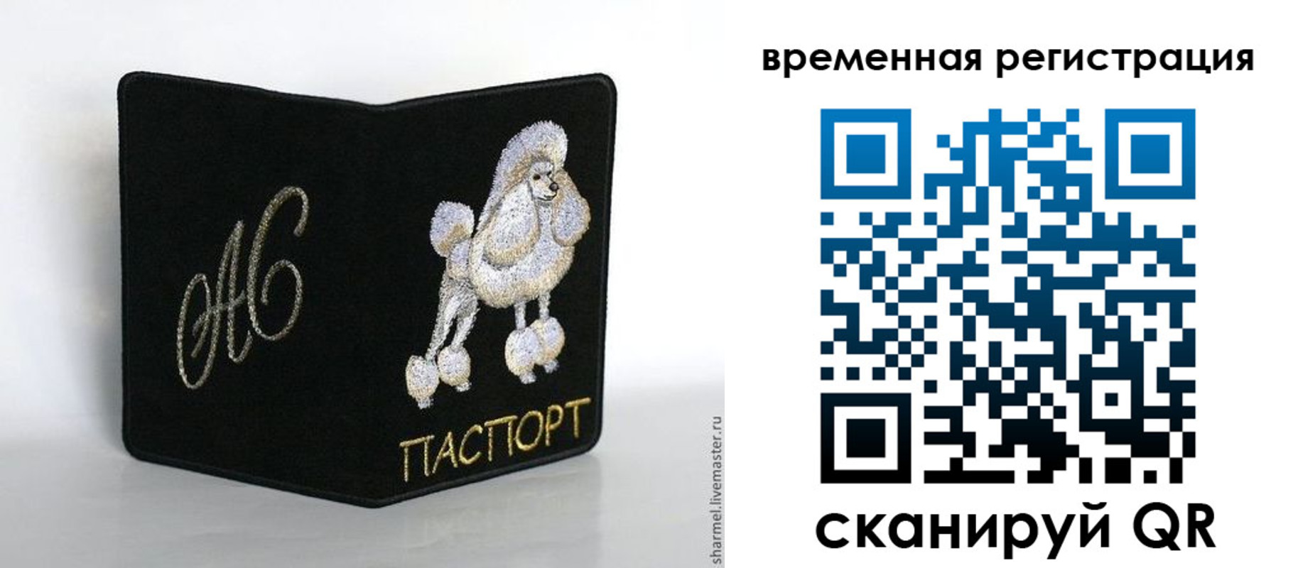временная регистрация надежно в Строителе