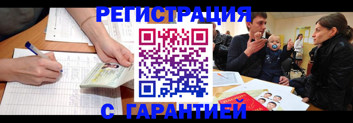 временная регистрация в Строителе