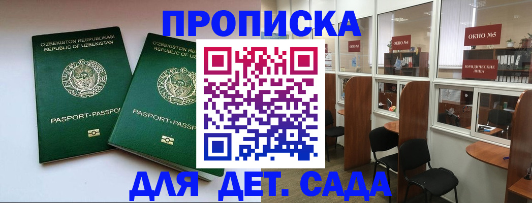 прописка регистрация в Строителе