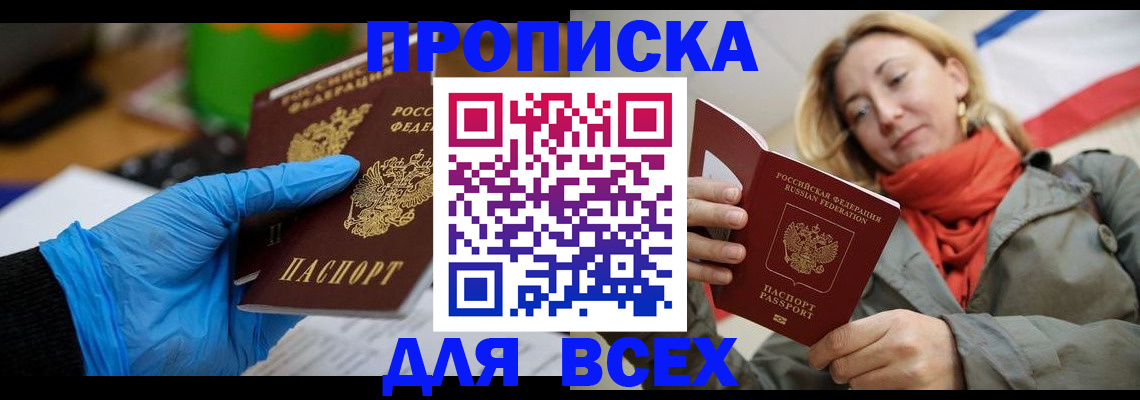 прописка законно в Строителе