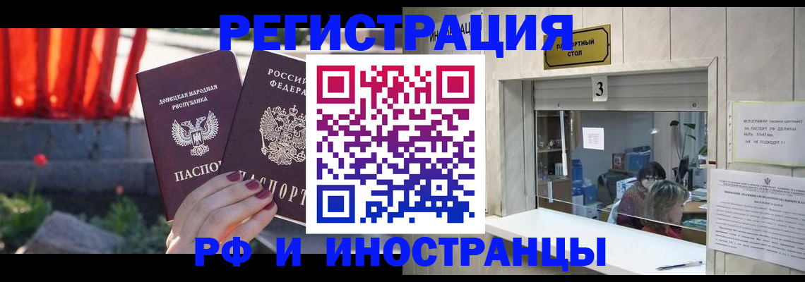 временная прописка в Строителе