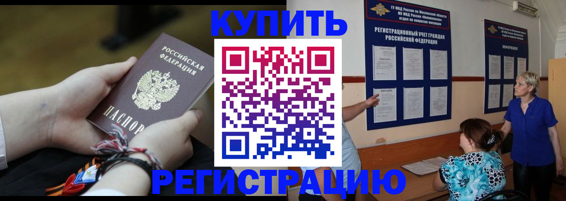 прописка законно в Строителе