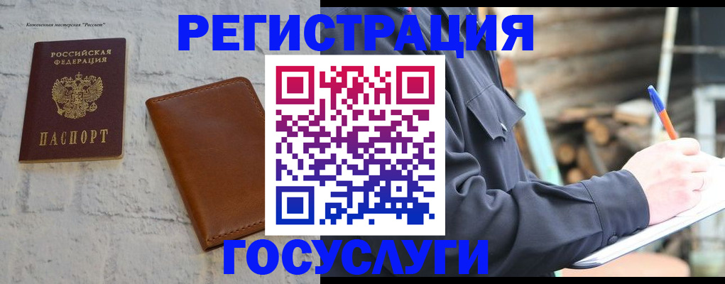 временная регистрация законно в Строителе