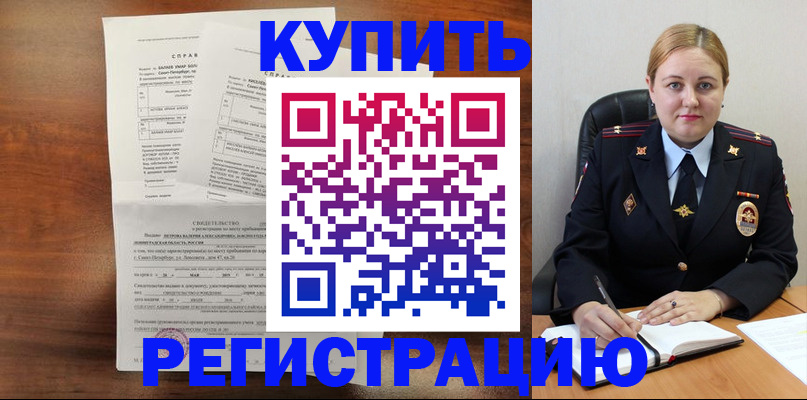 купить прописку в Строителе
